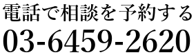 03-6459-2602