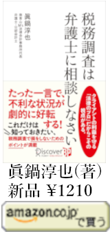 税務調査はお任せ下さい
